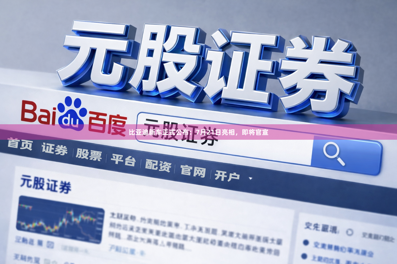 比亚迪新车正式公布：7月21日亮相，即将官宣