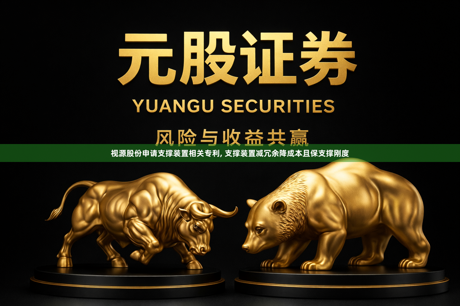 视源股份申请支撑装置相关专利, 支撑装置减冗余降成本且保支撑刚度
