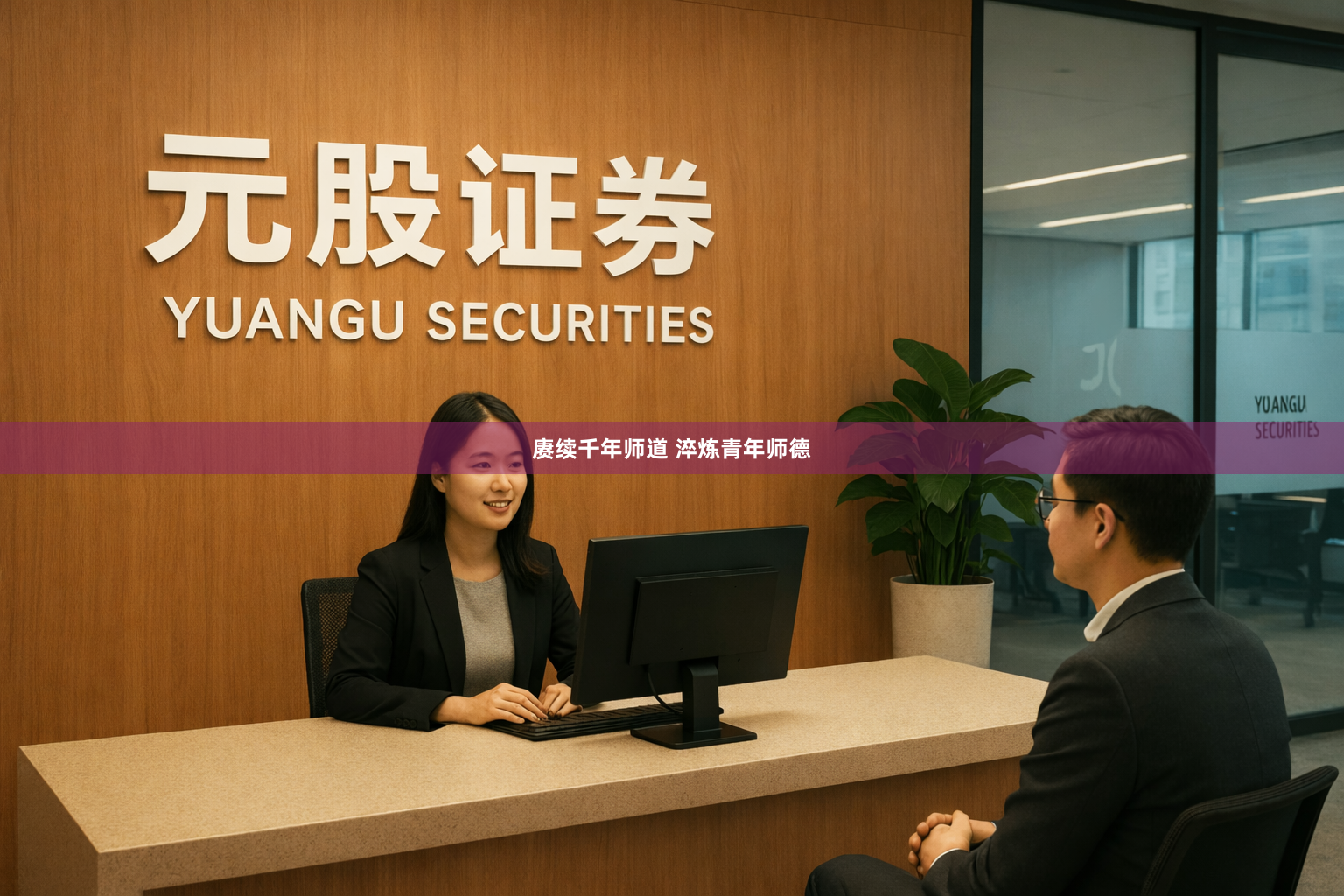 赓续千年师道 淬炼青年师德