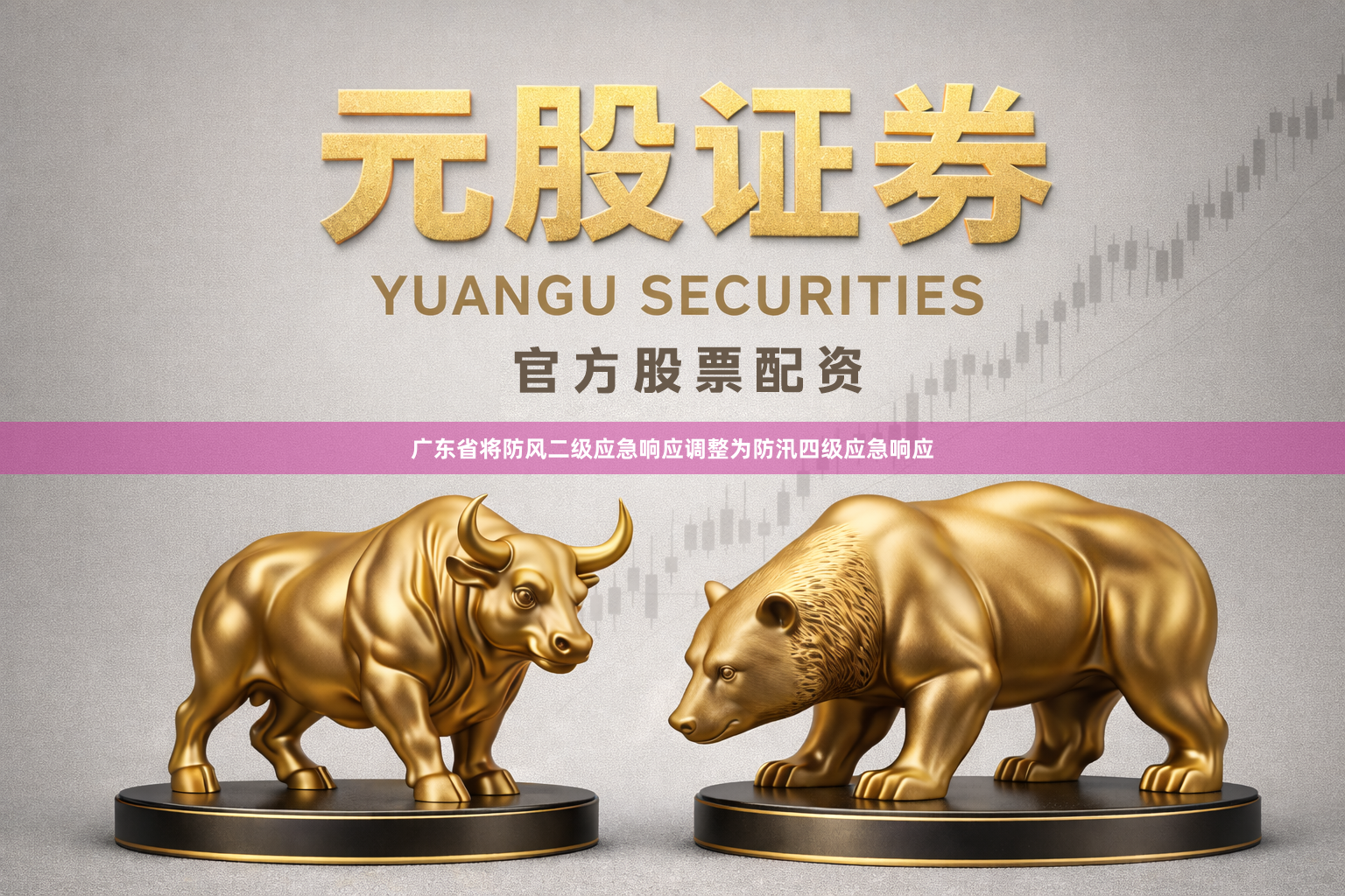 广东省将防风二级应急响应调整为防汛四级应急响应