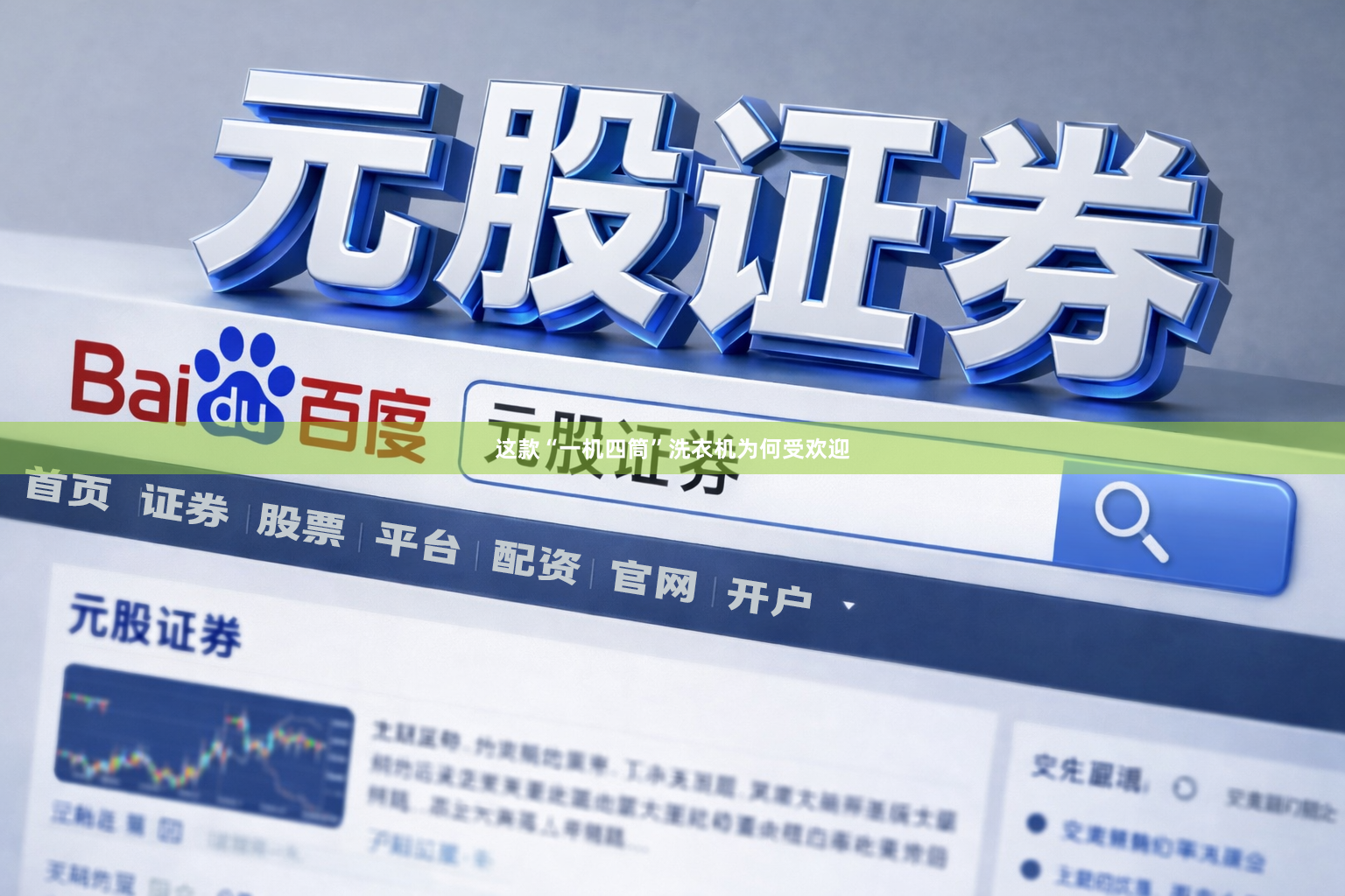 这款“一机四筒”洗衣机为何受欢迎