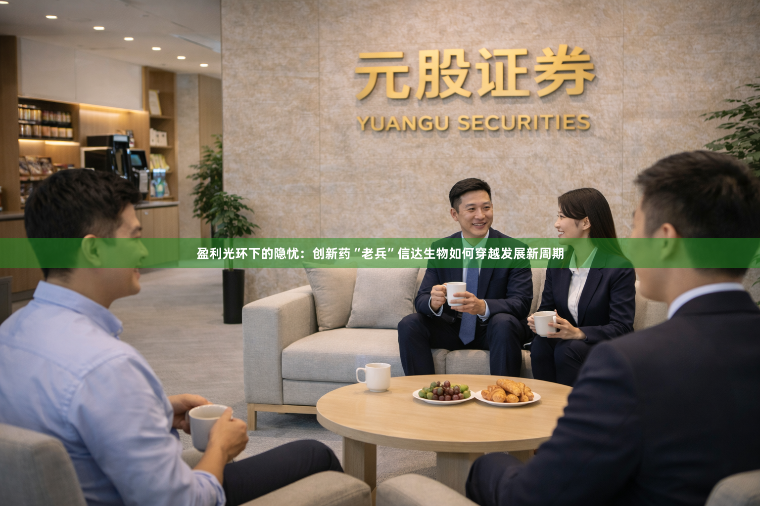 盈利光环下的隐忧：创新药“老兵”信达生物如何穿越发展新周期