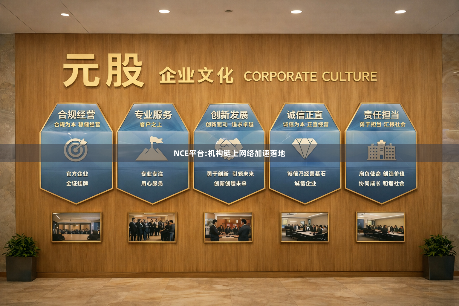 NCE平台:机构链上网络加速落地