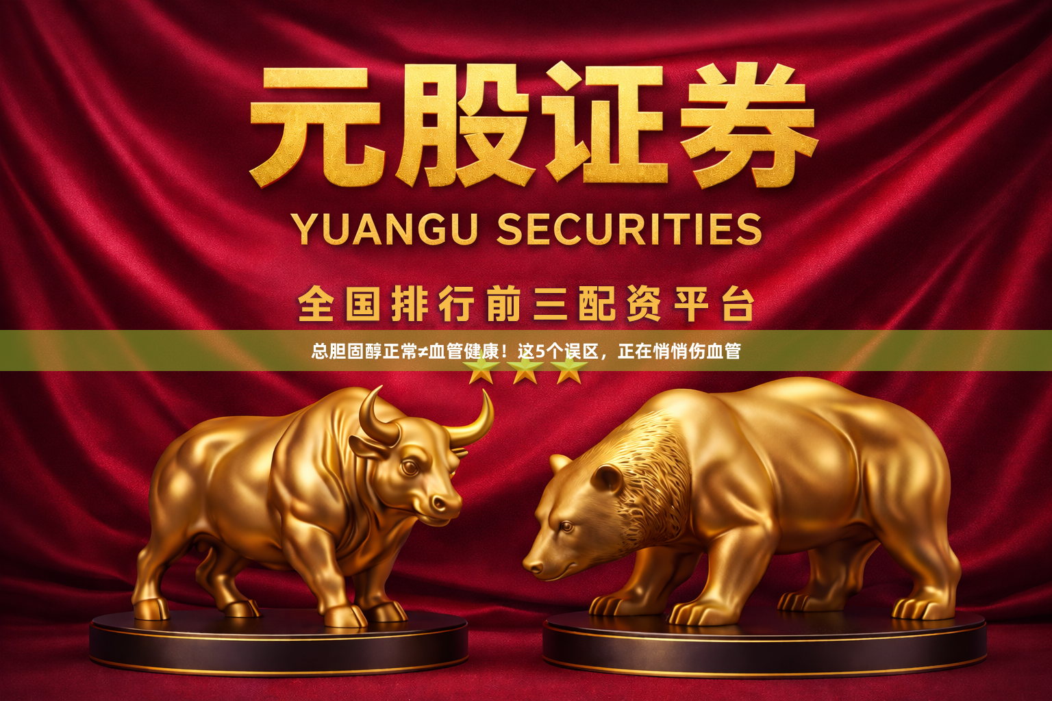 总胆固醇正常≠血管健康！这5个误区，正在悄悄伤血管