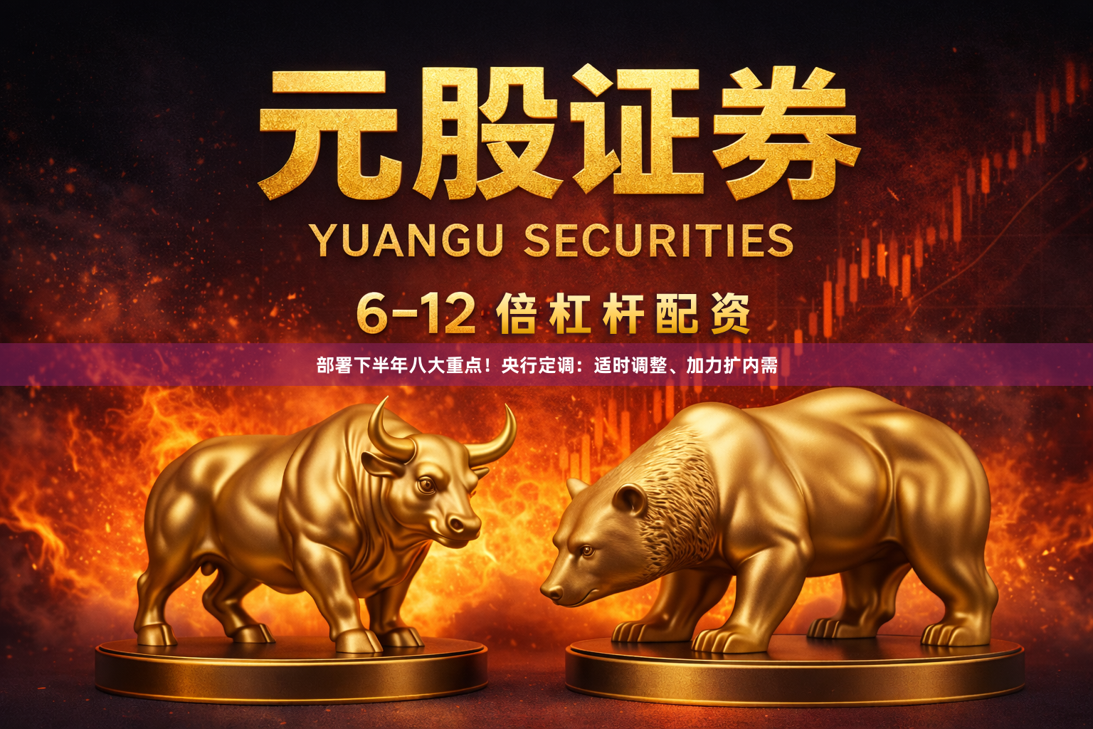 部署下半年八大重点！央行定调：适时调整、加力扩内需