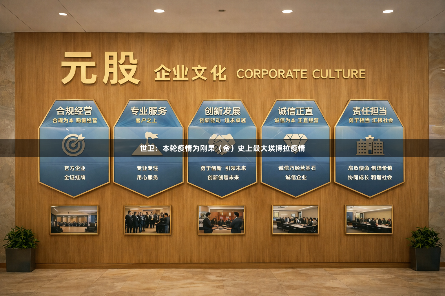 世卫：本轮疫情为刚果（金）史上最大埃博拉疫情