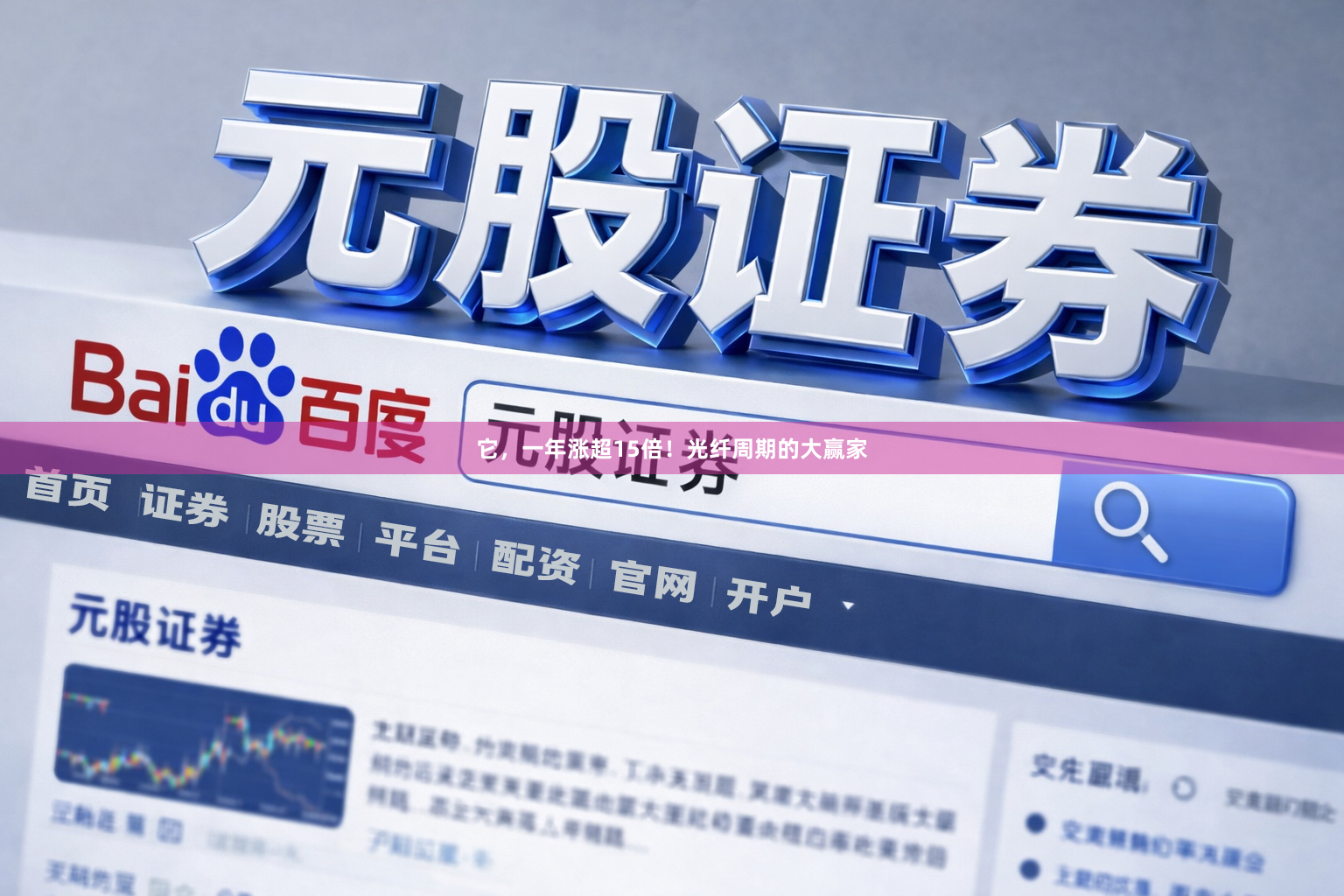 它，一年涨超15倍！光纤周期的大赢家