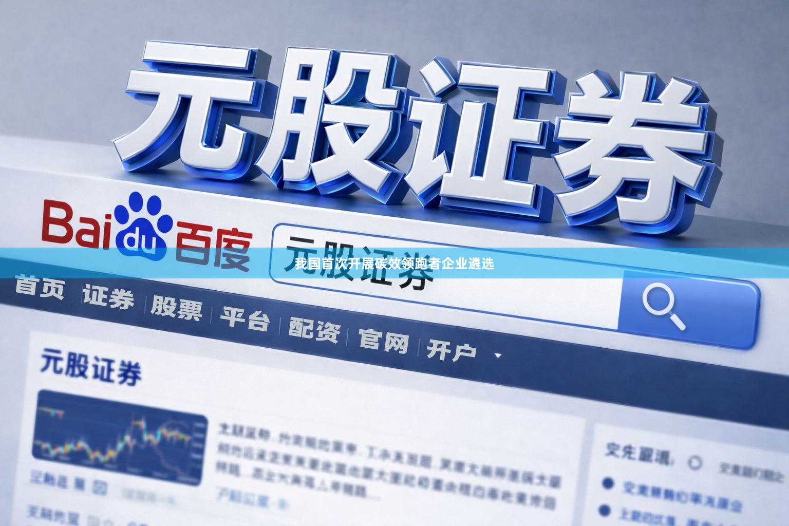 我国首次开展碳效领跑者企业遴选