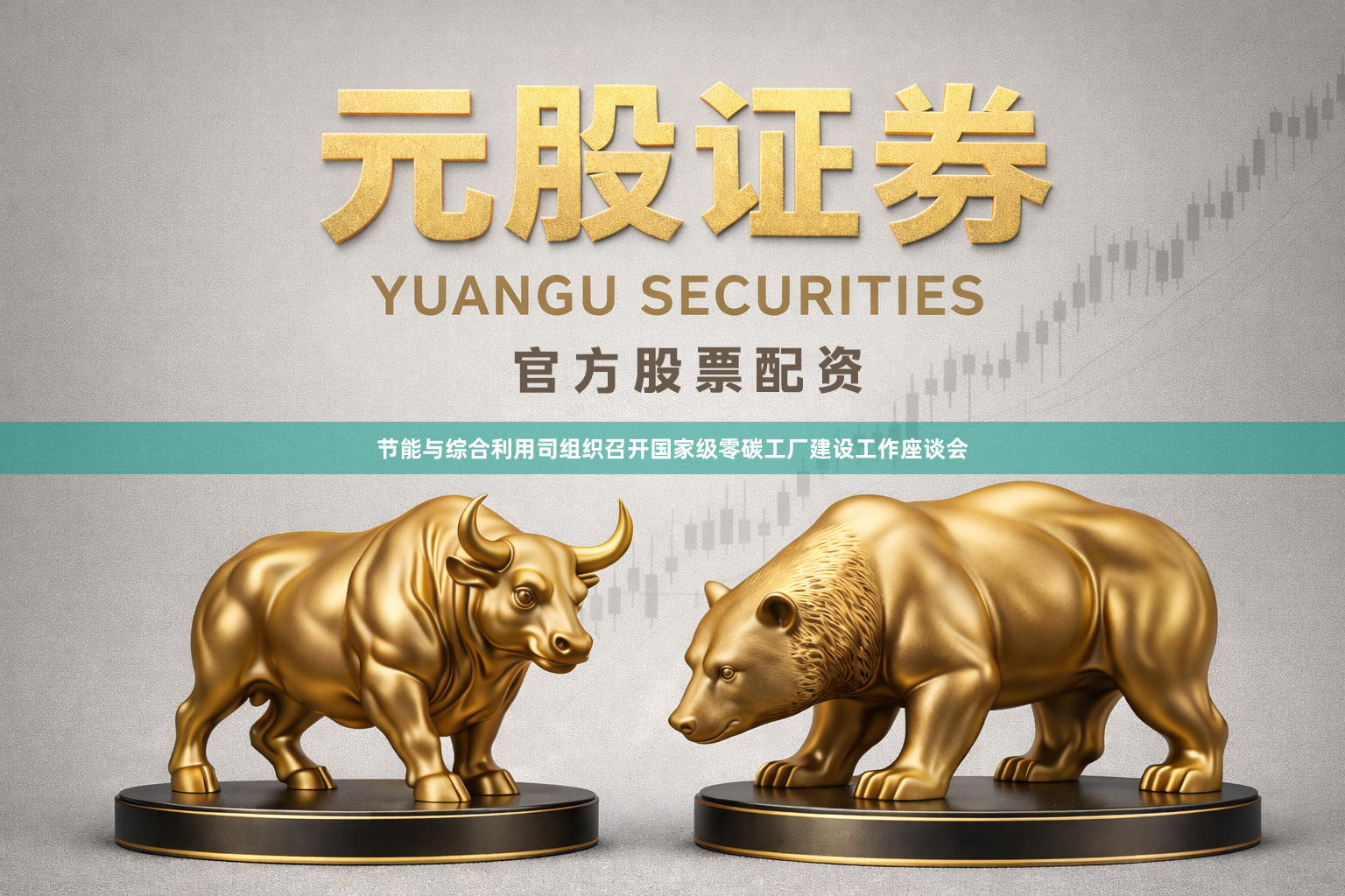 节能与综合利用司组织召开国家级零碳工厂建设工作座谈会