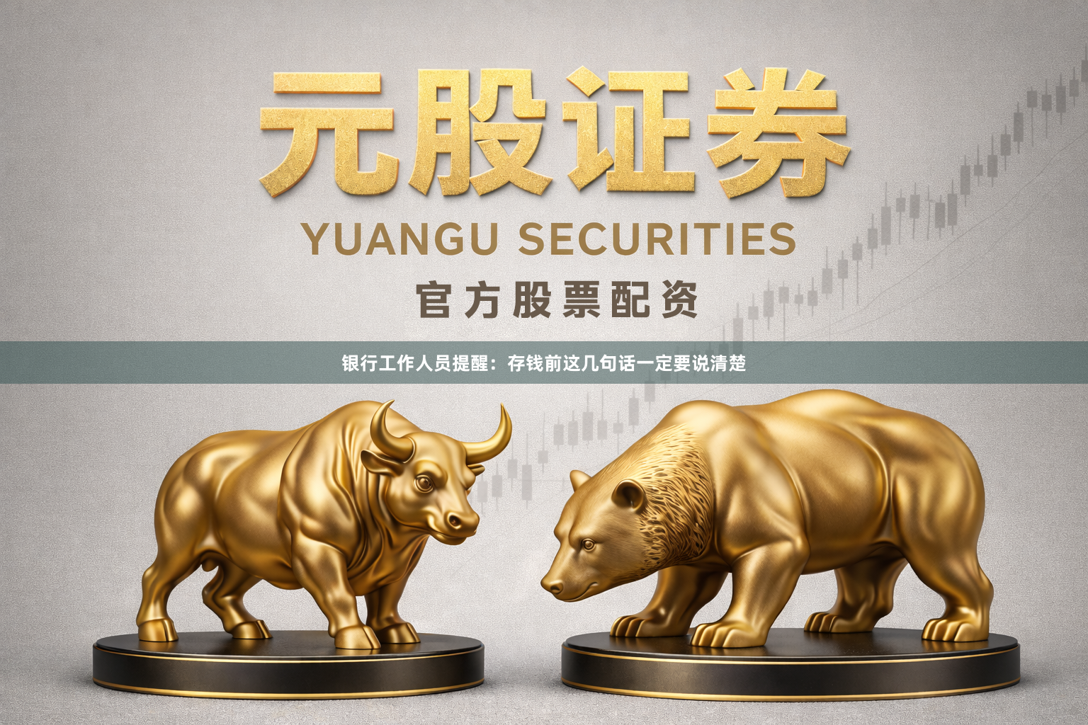 银行工作人员提醒：存钱前这几句话一定要说清楚