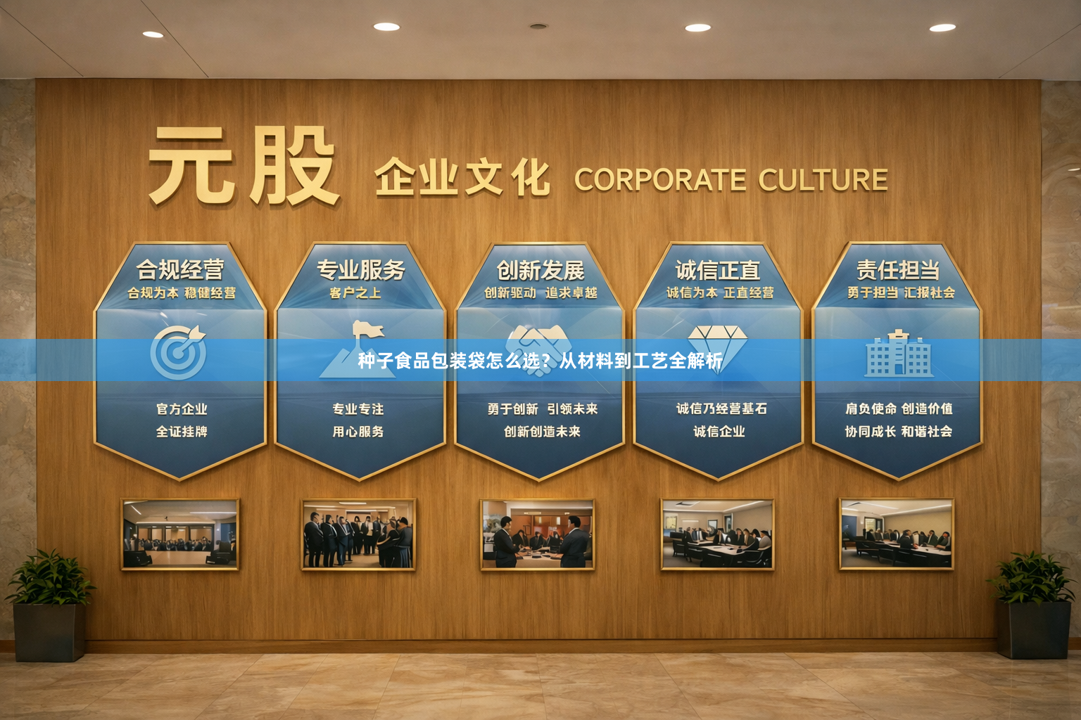 种子食品包装袋怎么选？从材料到工艺全解析