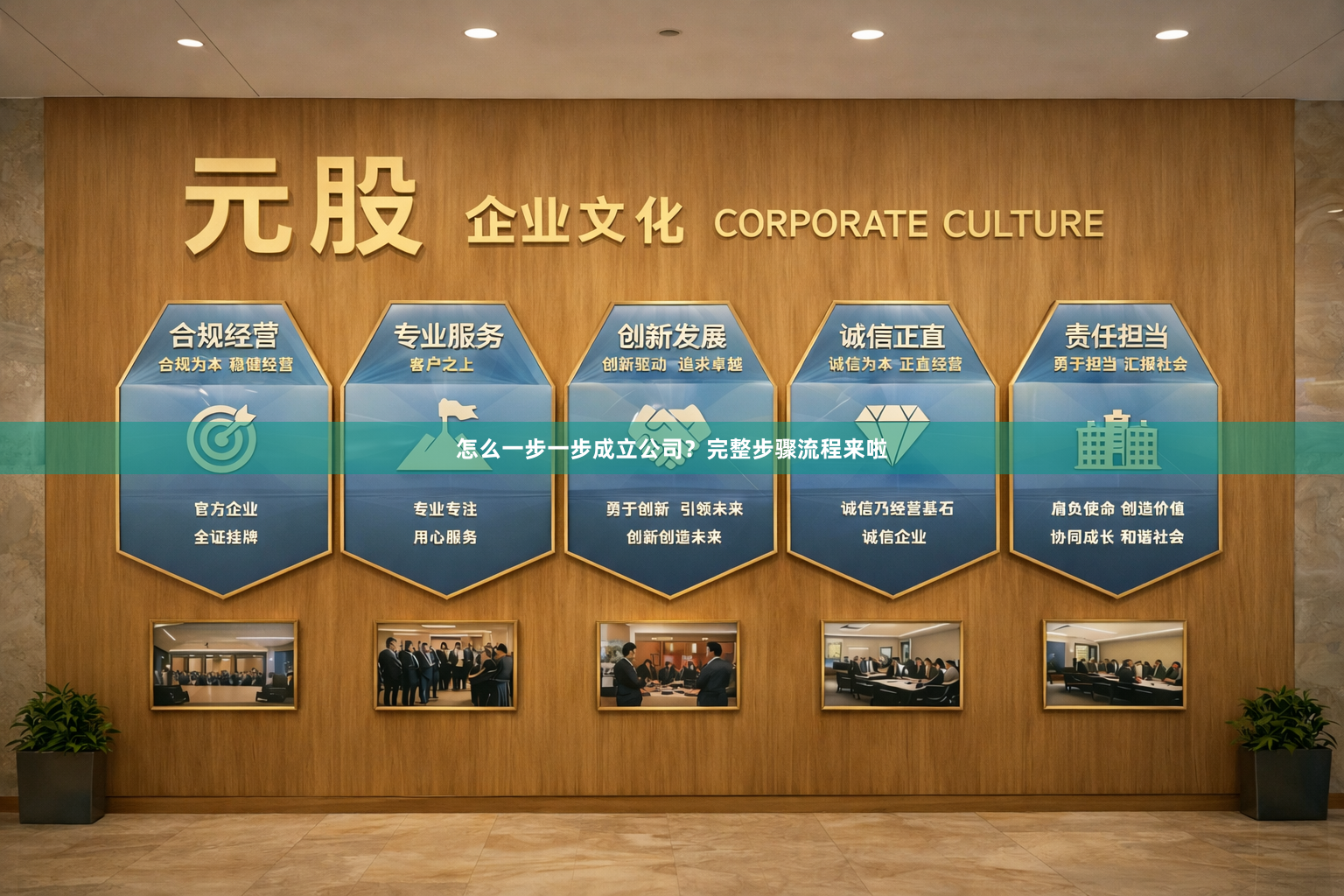 怎么一步一步成立公司？完整步骤流程来啦