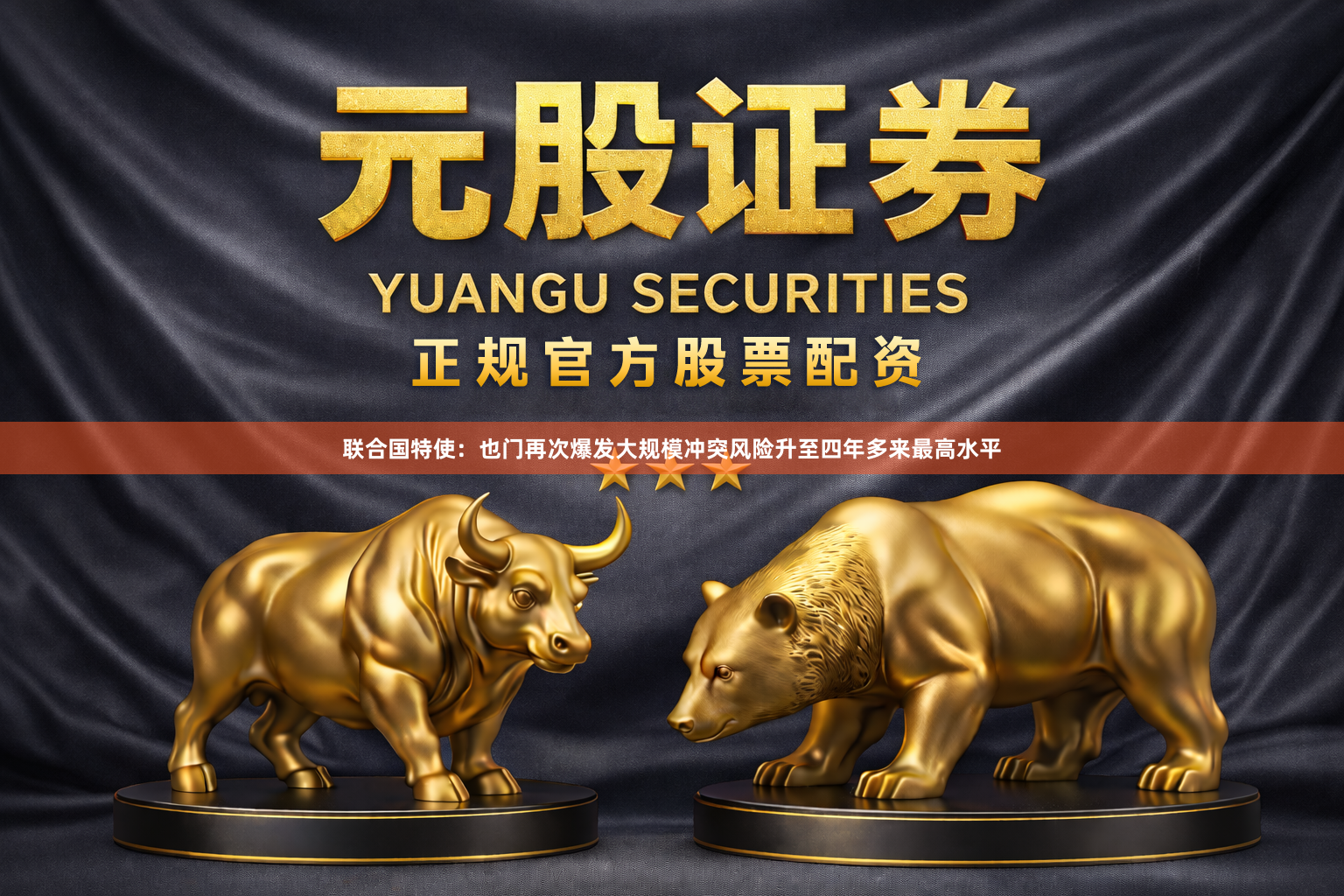 联合国特使：也门再次爆发大规模冲突风险升至四年多来最高水平