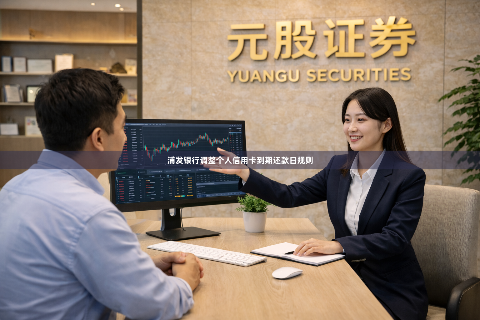 浦发银行调整个人信用卡到期还款日规则