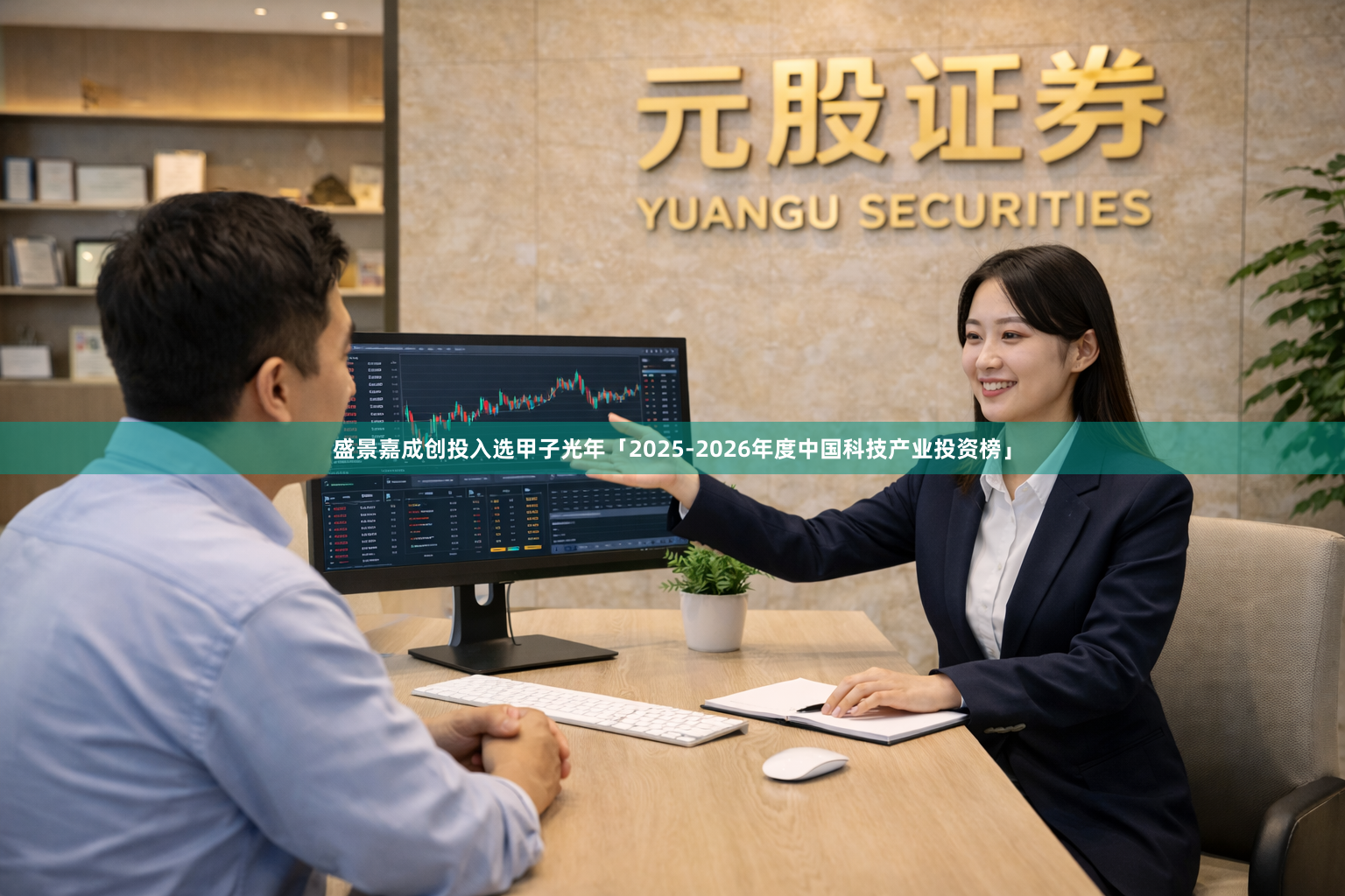 盛景嘉成创投入选甲子光年「2025-2026年度中国科技产业投资榜」