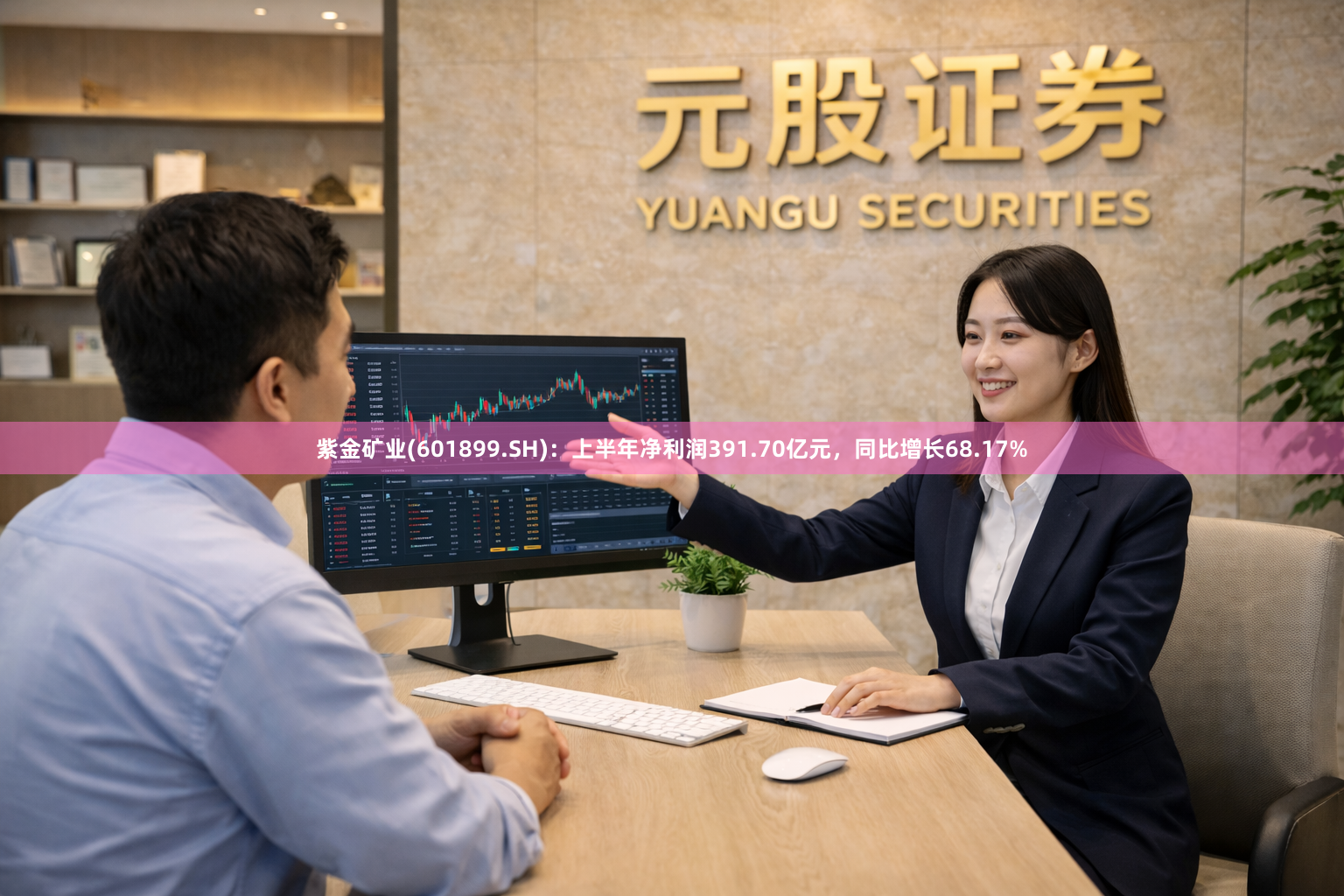 紫金矿业(601899.SH)：上半年净利润391.70亿元，同比增长68.17%